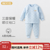 俏贝熊婴儿保暖内衣侧开套装秋冬儿童秋衣秋裤加厚宝宝三层夹棉衣服外穿 小船蓝色（肩开高腰套） 90