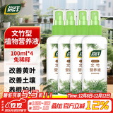 尚洋文竹专用植物营养液免稀释100ml*4园艺绿植花卉盆栽花肥料液体肥