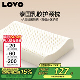 LOVO罗莱家纺 A类泰国进口天然乳胶枕头枕芯分区护颈学生宿舍