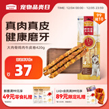 麦富迪 狗狗零食 大肉骨鸡肉牛皮卷420g磨牙棒训练奖励解馋宠物零食