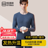 恒源祥【10A抗菌羊绒蚕丝】保暖内衣男士秋衣秋裤内衣套装秋冬保暖裤男