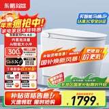 东鹏（DONGPENG）星河4.0智能马桶一体机无水压限制全自动即热式紫外泡沫盾坐便器 Z603C手动翻盖+电容脚感+带水箱 下单备注/坑距250/300/350/400