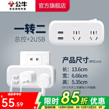 公牛插座转换器插头 无线插排usb  多功能插座/一转多保护门/ 扩展转换器 /适用于卧室厨房 【一转二+双USB】总控开关 GN-934Q