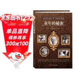 童年的秘密 蒙台梭利经典著作 [樊登读书推荐}  