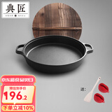 典匠 双耳铸铁平底锅34cm生铁煎锅加厚烙饼生煎锅无化学涂层不粘锅