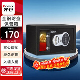 齐心（COMIX）保险柜家用小型保险箱办公财务专用小型文件柜入墙入柜20cm全钢防盗电子密码保密箱 BGX-20E极夜黑