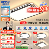 欧普照明线面发光LED简约客厅灯吸顶灯呵护光一体语音智控 B2三档调光【3室2厅-5灯】