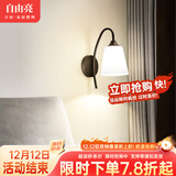 自由亮 led壁灯卧室床头灯现代简约创意卧室壁灯客厅过道楼梯墙壁灯 D款:经典黑:送10W(三色)LED灯泡