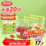 美丽雅站立大号密封袋20只 加厚食品级保鲜拉链滑锁自封袋冰箱厨房