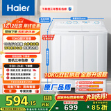 海尔（Haier）双桶洗衣机半自动 家用大件洗 10公斤大容量 省水电 以旧换新 双缸 原厂品质XPB100-81D2