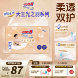 大王（GOO.N）光之羽拉拉裤 L30片(9-14kg)尿不湿 超薄透气