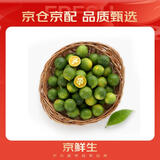 京鲜生 海南小青柠 净重1斤  生鲜水果