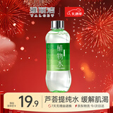 雅丽洁芦荟水550ml  大瓶装爽肤水植物精华水 补水湿敷细致保湿圣诞礼物