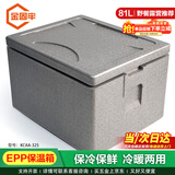 金固牢 KCAA-325 EPP保温箱 户外露营野餐冷藏箱保冷保鲜泡沫箱外卖钓鱼箱 81L