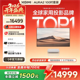 极米（XGIMI）激光电视AURA2 100吋套装  投影仪家用 家庭影院（4K超高清 ）