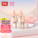 彩虹（RAINBOW）电蚊香液防蚊驱蚊液无味驱蚊水45ml*4+1器可用240晚