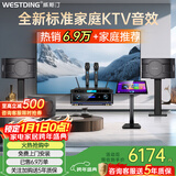 威斯汀家庭ktv音响套装唱歌全套设备点歌机一体卡拉ok影院家用客厅全新升级108音箱套装 【重炮套装】108四分频+12吋炮+K4S+T9