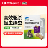 拜宠清宠物驱虫药狗狗体内驱虫驱体内寄生虫2kg以上犬用2粒广谱驱绦虫