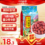 十月稻田 花生米 2斤 (中粒 红皮 生花生米 东北 五谷 杂粮 粗粮 真空装)