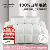 皮尔卡丹 暖绒抗菌 100%羽毛被加厚被子 双人冬被 6斤 200*230cm 白色
