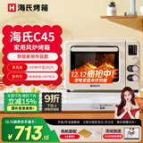 海氏（Hauswirt）【国家补贴】C45风炉烤箱家用小型烘焙商用多功能全自动大容量发酵平炉一体机电烤箱C40 米白色 40L 【家用天花板】