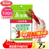 美丽雅 一次性手套100只食品用抽取式塑料pe加厚防漏家用厨房透明薄膜