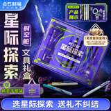 点石制笔 时空舱【热门商品】文具礼盒中性笔套装星际探索学生生日学习礼物DS-367E-1【星际探索】礼盒