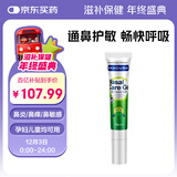 MAXCURAL迈可乐鼻舒膏 鼻塞/痒/过敏/黏膜修复神器婴儿童成人鼻炎舒鼻通气膏新西兰进口 【95%妈妈选择】鼻通膏1支/10g