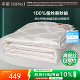水星家纺蚕丝被100%蚕丝被子春秋被双人空调被芯被褥约3.8斤200×230cm