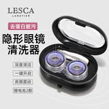 LESCA LUNETIER隐形眼镜清洗器美瞳盒子全自动清洁超声波电动仪器便携 神秘黑