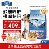 伯纳天纯生鲜系列全价通用犬粮深海御鲜(金枪鱼+三文鱼+鳕鱼)10kg/20斤
