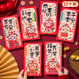 新新精艺新年红包2026马年红包袋12个装利是封过年春节开工大吉压岁钱包