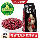 方家铺子中华老字号 有机红小豆1斤 红豆粥豆沙 大米伴侣 五谷杂粮粗粮