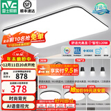 雷士（NVC）吸顶灯客厅灯简约现代LED照明灯具全屋套餐卧室灯-光鸿 【舒适光】智控客厅4室2厅餐吊灯