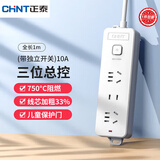 正泰（CHNT）【1件包邮】总控插座/插线/排插/接线板/拖线板/延长线插座 3位组合孔总控1米