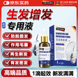DR.SOKK生发液激活毛囊增发密发长发剂育发液固发液防脱发严重男女士专用