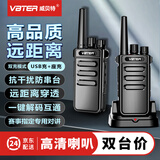 威贝特【双台装】对讲机VBT-V56 星耀版升级企业大功率远距离 工地车队商用民用户外商业酒店手台
