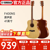 雅马哈（YAMAHA）F400NS原木色云杉木初学者入门民谣圆角吉他原声41英寸