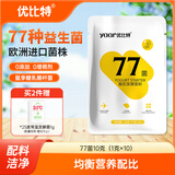 优比特【77种益生菌】酸奶发酵菌粉 自制酸奶发酵菌酸奶粉 1g*10条装