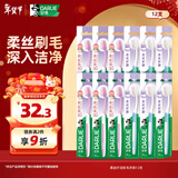 DARLIE好来(原黑人)柔丝纤洁软毛牙刷  呵护牙龈 组合装12支 便携装