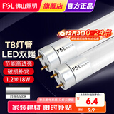 FSL佛山照明 t8灯管led双端供电炫丽经典系列 T8灯管 1.2米18W 白光