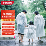 得力一次性雨衣便携雨披加厚电动摩托车防暴雨户外登山徒步家庭装