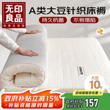 无印良品A类针织大豆床褥床垫遮盖物家用四季防滑可折叠被褥子1.8x2米床白