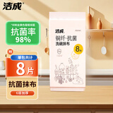 洁成铜纤维抗菌抹布家用洗碗布6层加厚百洁布30*30cm*8片装