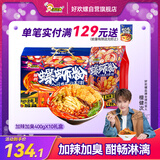 好欢螺加臭加辣螺蛳粉400g*10袋装礼盒 广西柳州特产酸辣粉宵夜螺狮粉