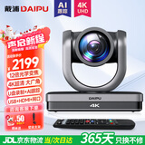 戴浦（DAIPU）4K视频会议DP-VX310摄像头12倍光学HDMI/USB3.0/LAN/酒吧礼堂舞台教学直播云台摄像机AI智能跟踪