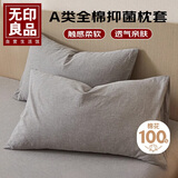 无印良品A类全棉水洗棉枕套100%纯棉枕头套枕芯套枕巾48x74cm 对装 安娜灰