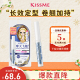 奇士美（kiss me）花盈美蔻精巧卷翘定型睫毛底膏(升级刷头 持久纤长卷翘)