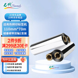 E代蜡基碳带110mm*70m双轴2支装 适用斑马gk888t/zd888t条码打印机机热转印标签机碳带卷
