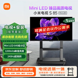 小米（MI）电视(推车支架送装一体) S85 Mini LED 85英寸【闺蜜机】640分区 L85MA-SPL 一级能效
